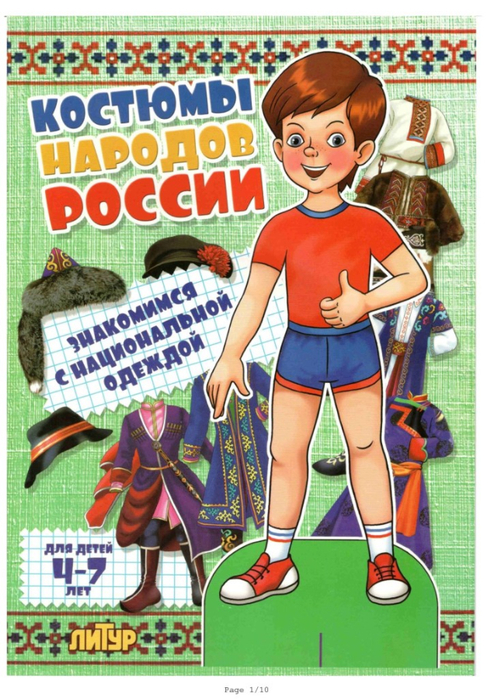 Kostyumy_narodov_Rossii_Malchik-1 (494x700, 468Kb)