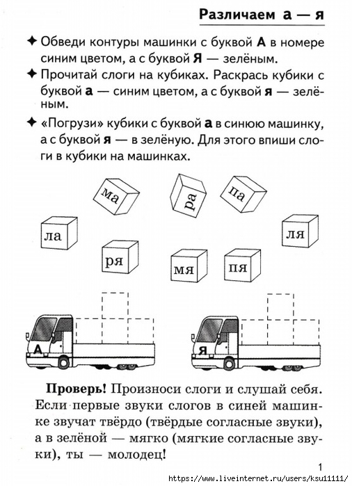 Машина твердые согласные