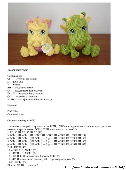 3_Drakon_amigurumi_001 (520x700, 161Kb)