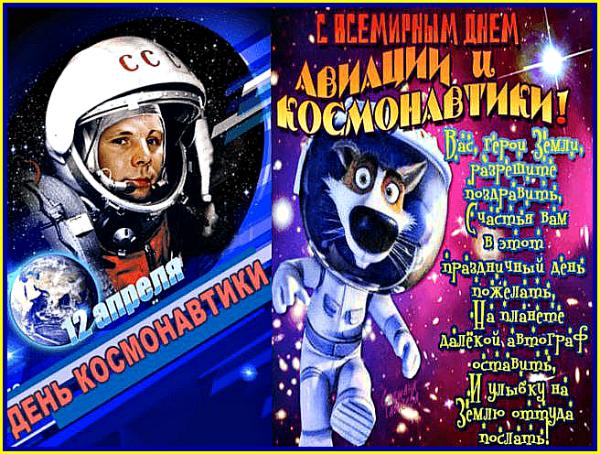День космонавтики открытка с поздравлением. С днем космонавтики открытки. С днем космонавтики открытки шуточные. С днем космонавтики поздравление. С днем космонавтики пожелания.