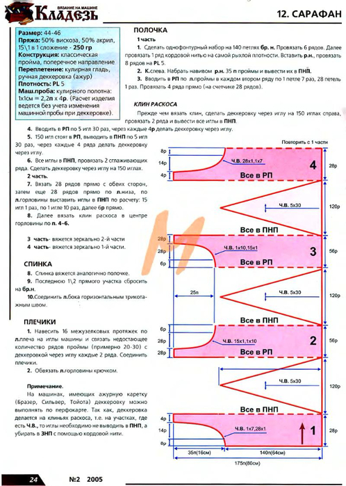 kl_2_2005_25 (498x700, 341Kb)