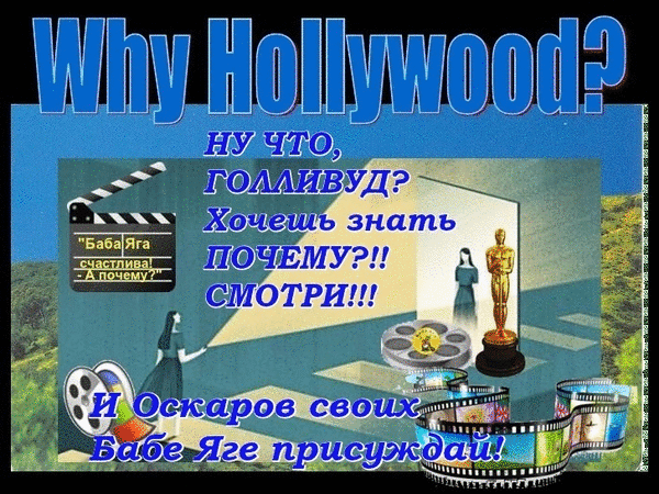 Голливуд отдыхает что означает фраза. Смотреть фото Голливуд отдыхает что означает фраза. Смотреть картинку Голливуд отдыхает что означает фраза. Картинка про Голливуд отдыхает что означает фраза. Фото Голливуд отдыхает что означает фраза
