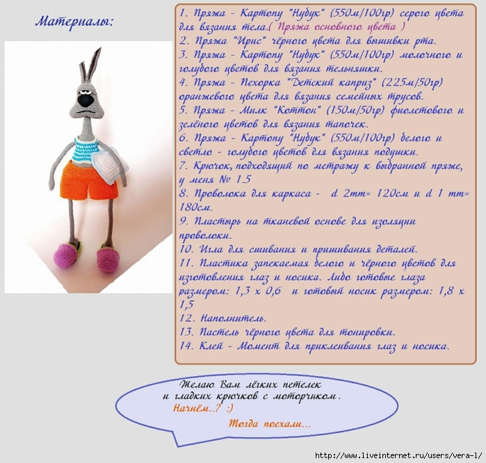 Заяц доброе утро крючком схема и описание амигуруми