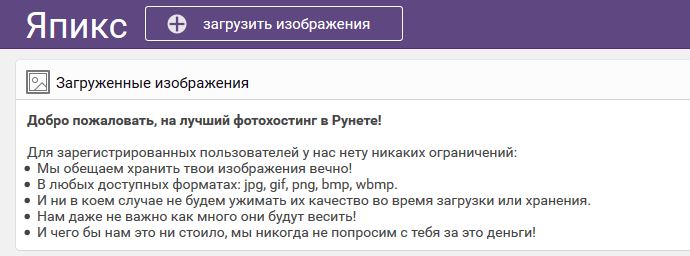 Yapix фотохостинг. Япикс хостинг. Ошибка Япикс. Япикс удалить анонимный пользователь.