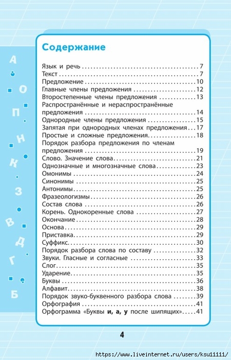 Бескоровайная русский язык 1 4 классы в схемах и таблицах