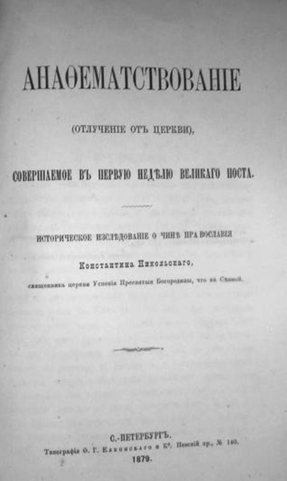Nikolsky-Anathem-book (417x700, 104Kb)