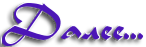 5839806_1 (146x47, 8Kb)