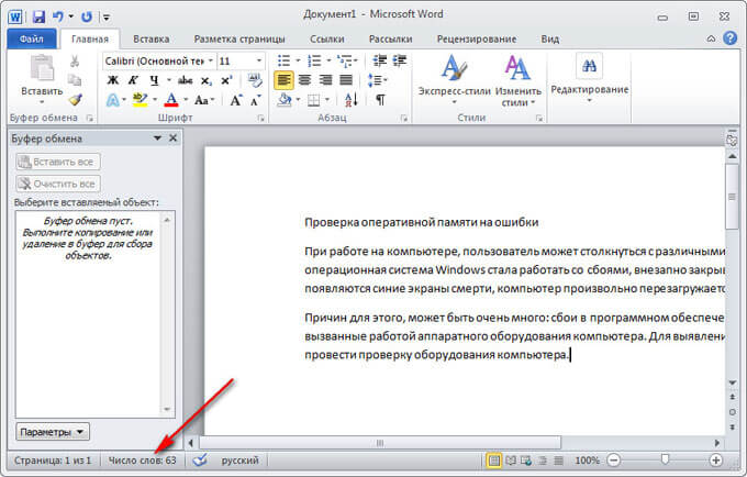 Посчитать знаки в тексте. Число символов в Ворде. Число знаков в тексте Word. Как посчитать количество символов в Ворде. Как посчитать слова в Word.