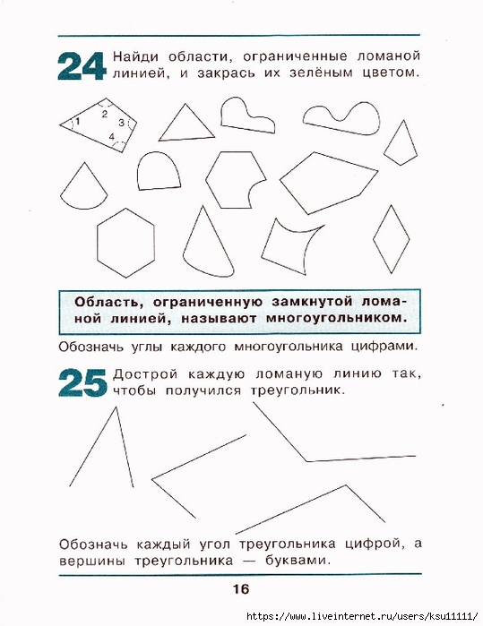 Презентация по наглядной геометрии 2 класс