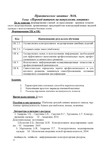  markova-sl-met-rekomendacii-po-vjp-prakt-rabot-012 (495x700, 132Kb)