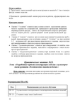  markova-sl-met-rekomendacii-po-vjp-prakt-rabot-048 (495x700, 126Kb)