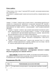  markova-sl-met-rekomendacii-po-vjp-prakt-rabot-095 (495x700, 130Kb)
