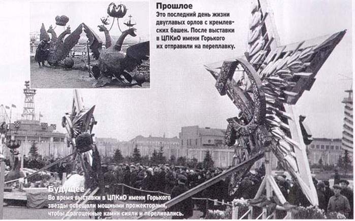 Как в Кремле поменяли орлов на звезды: символы на башнях Москвы