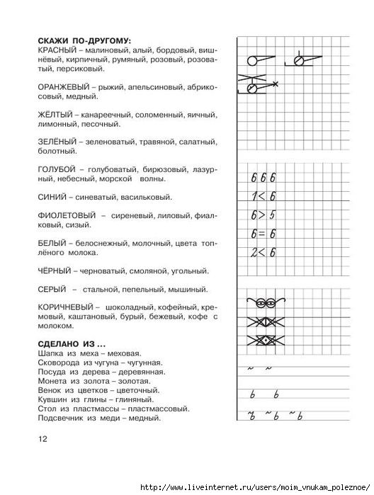 Uzorova_O_V__Nefyodova_E_A_1000_samykh_chastykh_voprosov_pri_postuplenii_v_shkolu_Kniga_2_13 (528x700, 181Kb)