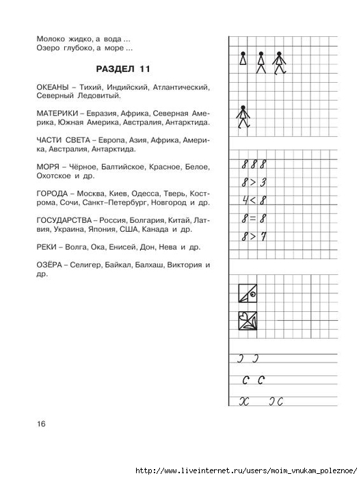 Uzorova_O_V__Nefyodova_E_A_1000_samykh_chastykh_voprosov_pri_postuplenii_v_shkolu_Kniga_2_17 (528x700, 140Kb)