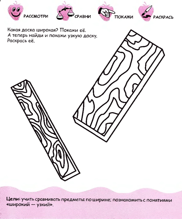 pervye_shagi_k_intellektu_2-3_goda_47 (579x700, 247Kb)