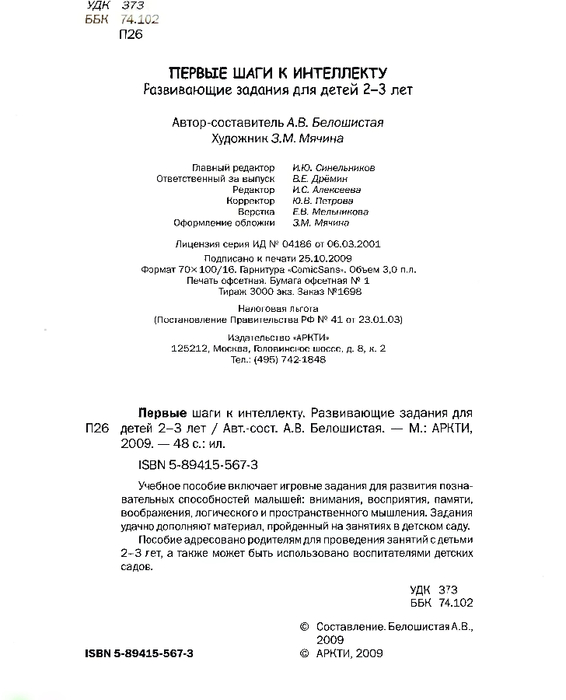 pervye_shagi_k_intellektu_2-3_goda_51 (566x700, 134Kb)