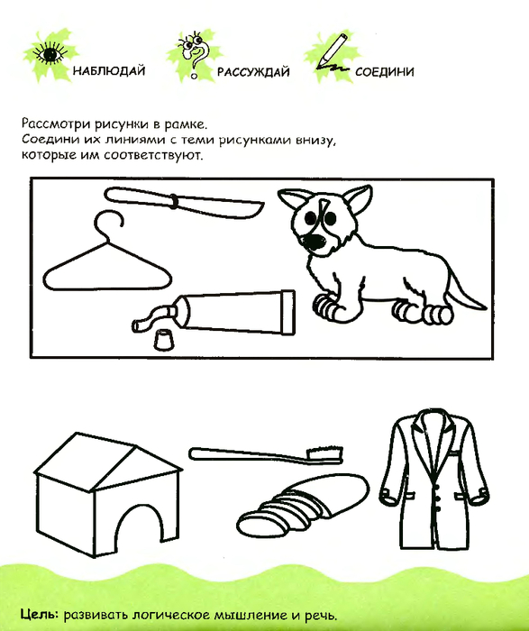 pervye_shagi_k_intellektu_4-5let_26 (587x700, 213Kb)