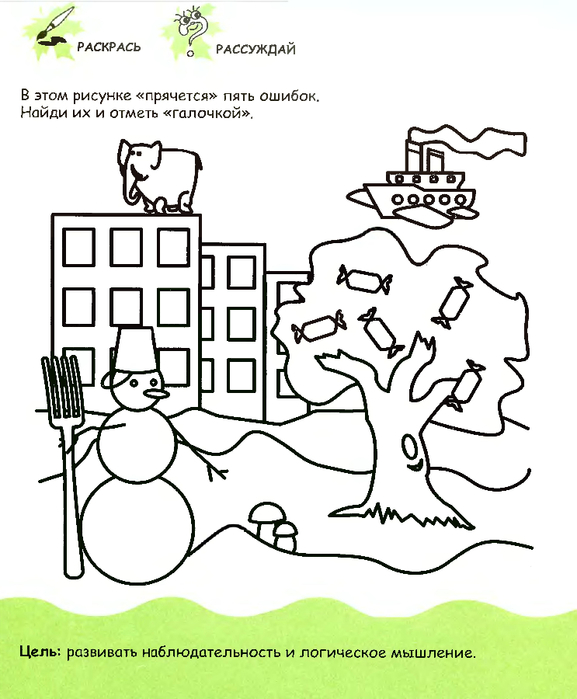 pervye_shagi_k_intellektu_4-5let_35 (577x700, 247Kb)