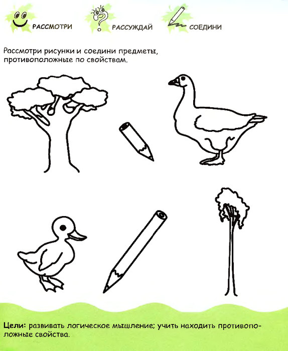 pervye_shagi_k_intellektu_4-5let_37 (574x700, 178Kb)