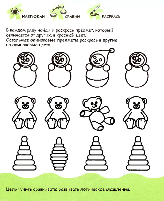 pervye_shagi_k_intellektu_4-5let_39 (574x700, 243Kb)