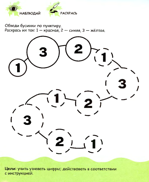 pervye_shagi_k_intellektu_4-5let_43 (575x700, 170Kb)