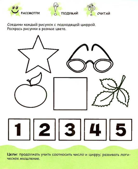 pervye_shagi_k_intellektu_4-5let_49 (573x700, 217Kb)