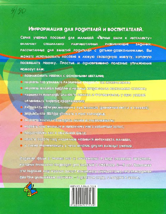 pervye_shagi_k_intellektu_4-5let_52 (542x700, 533Kb)