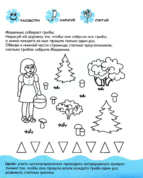 pervye_shagi_k_intellektu_5-6_let_4 (563x700, 229Kb)