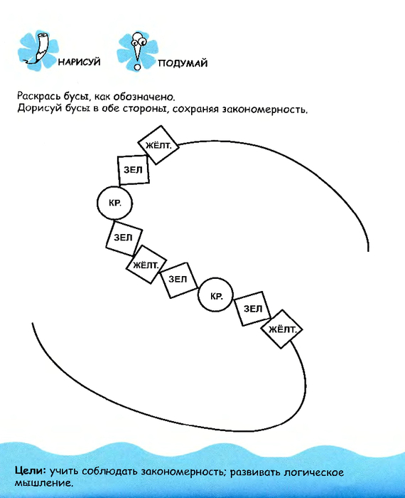 pervye_shagi_k_intellektu_5-6_let_20 (570x700, 142Kb)
