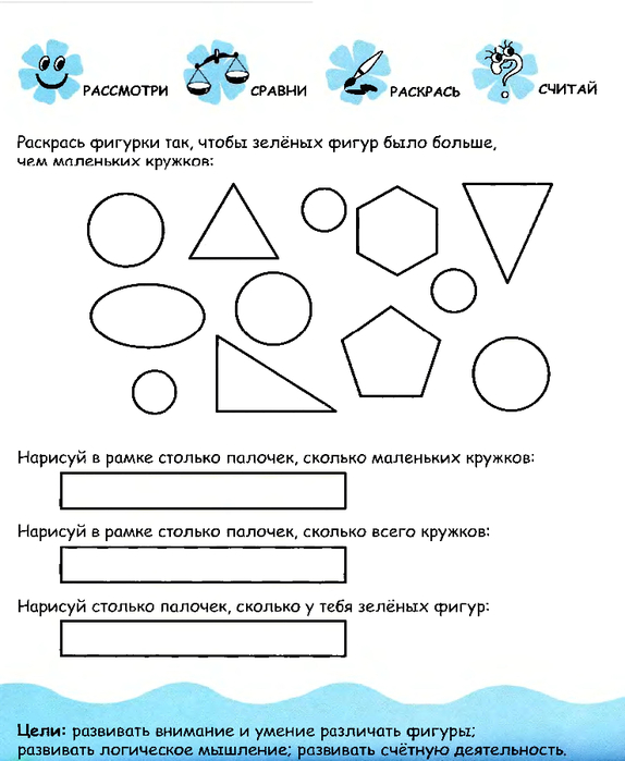 pervye_shagi_k_intellektu_5-6_let_24 (574x700, 197Kb)