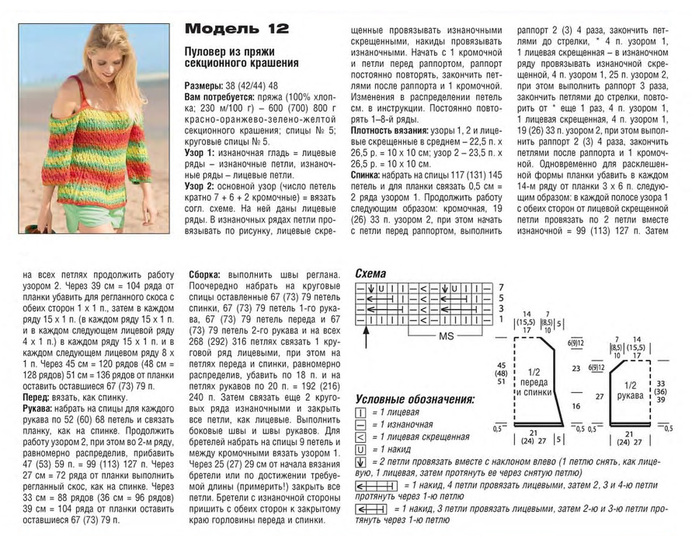 Вязание секционной пряжей спицами модели и схемы