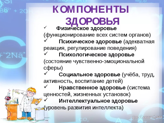 Компоненты здоровья. Компоненты, составляющие понятие здоровье?. Компоненты и критерии здоровья. Компоненты здоровья по воз. Характеристика компонентов здоровья.