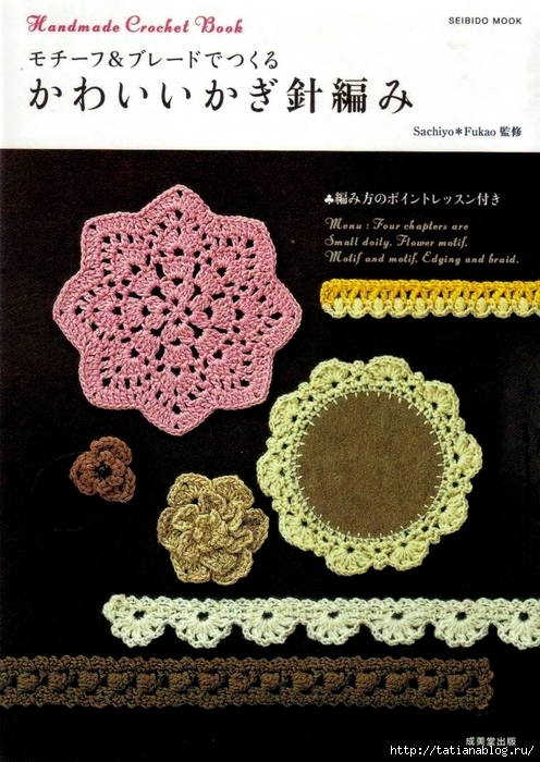 японский журнал по вязанию крючком/3071837_p0001_copy (496x700, 297Kb)