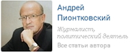 Пионтковский муляжи