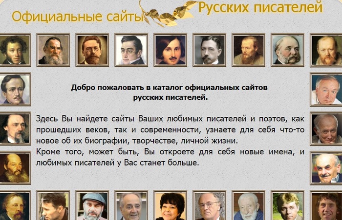 Поэты и писатели народов россии
