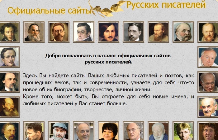 Тест русские писатели 2. Любимых русских писателей. Русские Писатели список. Русские Писатели и поэты таблица. Украинские Писатели и поэты.