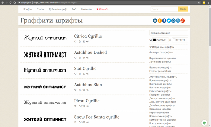 Найти шрифт по фото русский онлайн