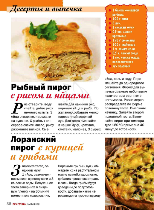 Калорийность пирог с курицей и ананасами