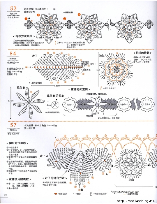 Asahi_Original_-_Lacework_Flower_Design_Chinese.page42 copy (539x700, 347Kb)