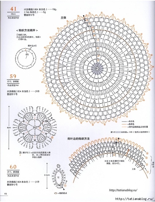 Asahi_Original_-_Lacework_Flower_Design_Chinese.page46 copy (539x700, 349Kb)