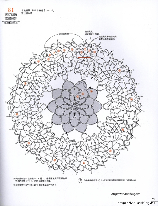 Asahi_Original_-_Lacework_Flower_Design_Chinese.page59 copy (539x700, 306Kb)