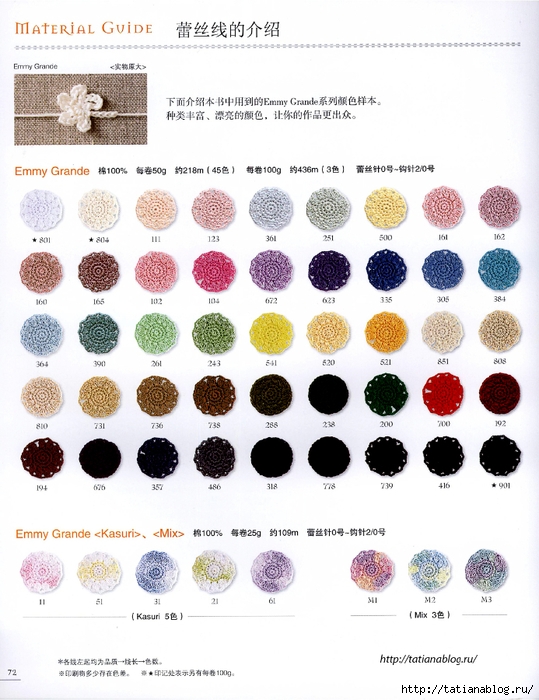 Asahi_Original_-_Lacework_Flower_Design_Chinese.page72 copy (539x700, 277Kb)