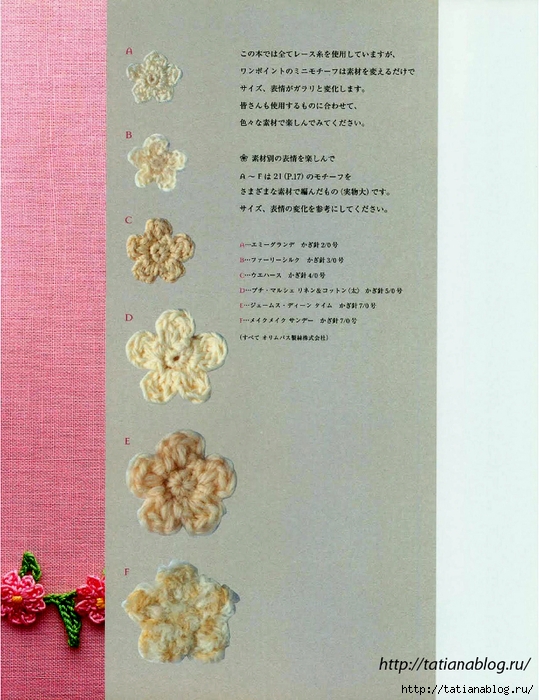 Asahi_Original_-_Lacework_Flower_Motif.page25 copy (539x700, 306Kb)