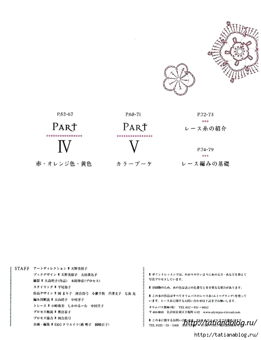 Asahi_Original_-_Lacework_Flower_Motif.page63 copy (539x700, 101Kb)