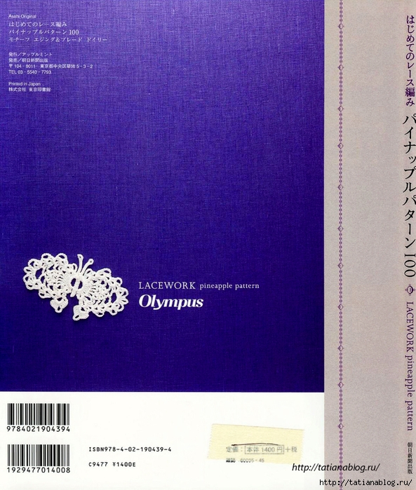 Asahi_Original_-_Lacework_Pineapple_Pattern_100.page86 copy (593x700, 344Kb)