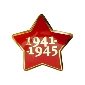 Картинка цифры 1941 1945