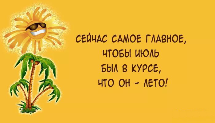 Картинки лето будет или нет