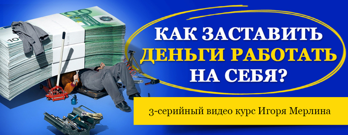 Как работают деньги. Как заставить деньги работать. Заставь деньги работать на себя. Как заставить деньги работать на себя.