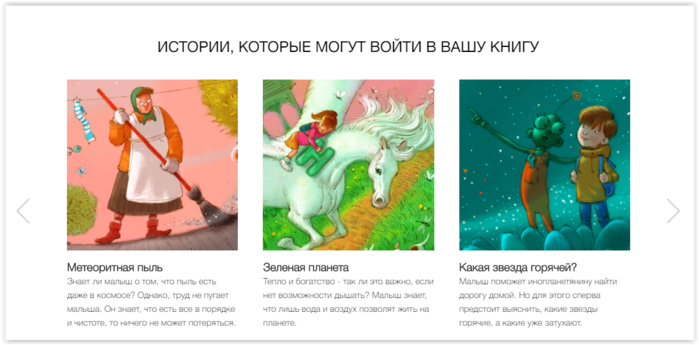 Создаем индивидуальную сказку о своем ребенке на сайте bookforbaby.ru
